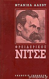 Φρειδερικος νιτσε