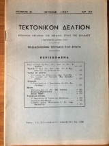 Τεκτονικόν Δελτίον Ιούνιος 1957 αρ. 30
