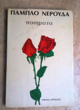 Ποιήματα (Estravagario)