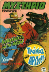 Μυστήριο #2 (Καβαλάρης με τη μάσκα)