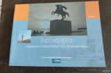 Λεύκωμα ιστορικών επιχειρήσεων της Θεσσαλονίκης τόμος Α