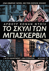 Το σκυλί των Μπάσκερβιλ