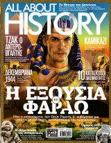 All About History Τευχος 3