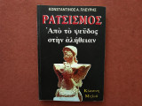 Ρατσισμός, από το ψεύδος στην αλήθεια