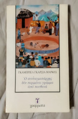 Ο ΣΥΝΤΑΓΜΑΤΑΡΧΗΣ ΔΕΝ ΠΕΡΙΜΕΝΕΙ ΓΡΑΜΜΑ