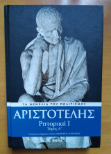 Ρητορική Ι & ΙΙ