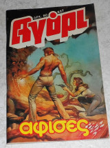 Περιδικο αγορι 1989 τευχος 27 με αφισες