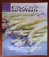 Κουζινομαγειρέματα τεύχος 52