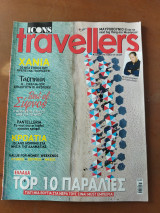 Traveller's Icons τχ 123, Ιούλιος 2016