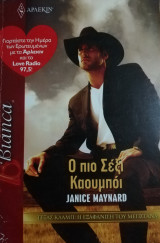 Ο πιο Σέξι καουμπόι Άρλεκιν Bianca No 1327