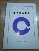 Κύκλος