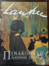 Πινακοθήκη Διάσημων Ζωγράφων Lautrec