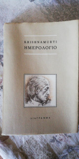 Ημερολόγιο