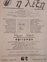 Περιοδικό λέξη νο62
