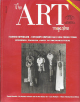 The Art Magazine τεύχος 11 Οκτώβριος 1994