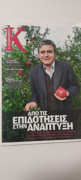 Κ Η Καθημερινή τεύχος 492