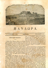 Πανδώρα (15 Αυγούστου 1861, τόμ. ΙΒ, φ. 274) - Γκραβούρα - Ξυλογραφία: Ακρόπολη - Παρθενώνας