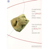 The countless aspects of beauty in ancient art