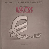 Αριατοφανους Πλουτος πενιας θριαμβος