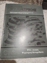 Τετράδια Ψυχιατρικής τεύχος 67