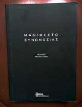Μανιφέστο συνωμοσίας