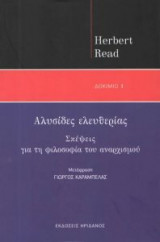 Αλυσίδες ελευθερίας