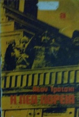 Η ΝΕΑ ΠΟΡΕΙΑ