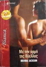 Με την ορμή της θύελλας Άρλεκιν Bianca No 1068