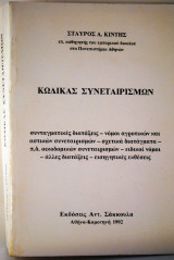 Κώδικας Συνεταιρισμών