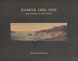 ΣΑΜΟΣ 1862-1920