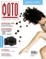 ΦΩΤΟΓΡΑΦΟΣ ΤΕΥΧΟΣ 168 - ΔΕΚΕΜΒΡΙΟΣ 2007