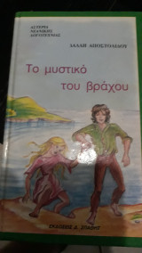 Το μυστικό του βράχου