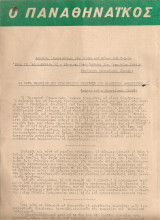 Ο Παναθηναϊκός, Αριθ.φύλλου 52, 10 Απριλίου 1964