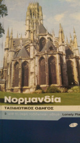 Νορμανδία