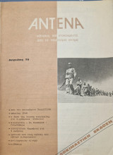 Αντένα (Απρίλης 79)