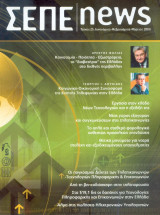 Σεπε news Τευχος 25 - 2008