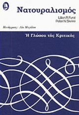 Νατουραλισμός