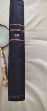 Αρμενόπουλος Μηνιαια νομική επιθεώρηση Η 1954