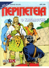 [722] 37 Ο Καταδότης