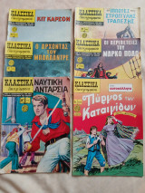 6 κλασικά εικονογραφημένα ( Νο 1039, 1040, 1042, 1046, 1048, 1052)