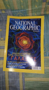 National Geographic Φεβρουάριος 2003