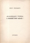 Ακανθώδης πορεία: o Αρχιεπίσκοπος Κύπρου Μακάριος Γ'
