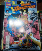 Marvel Περιπέτειες Τεύχος 8