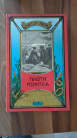Πλωτή πολιτεία