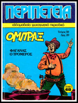 Περιπέτεια τεύχος #50: Όμπραξ - Φαγάνας ο τρομερός (απόδετο)