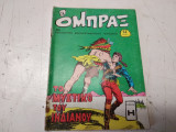 Ομπραξ περιοδικό τεύχος 34
