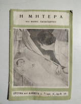Η Μητέρα
