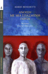 Άνοιξη με μια σπασμένη γωνία