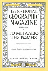 National Geographic (1922) - Το Μεγαλείο της Ρώμης