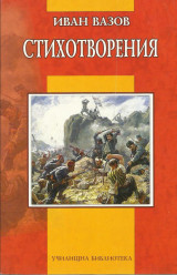 Стихотворения